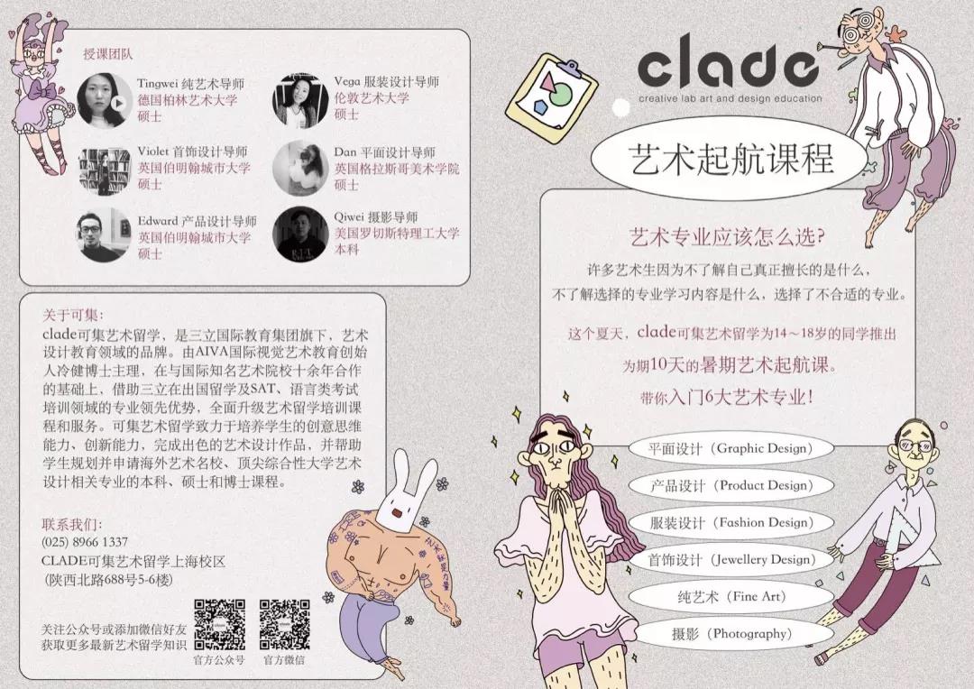 Clade可集2019暑期藝術(shù)起航課程