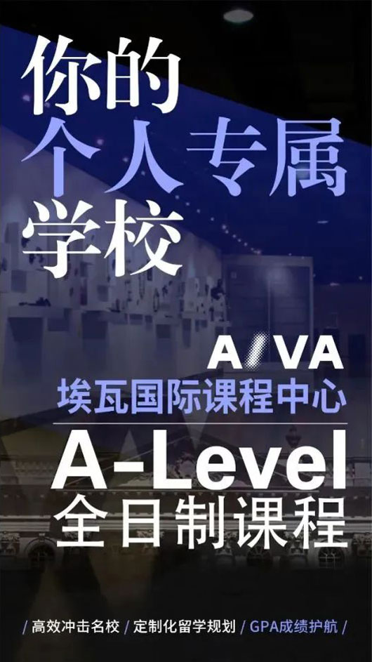 A-Level全日制課程